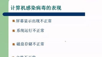 計算機病毒與防治 構筑校園數(shù)字安全第一道防線